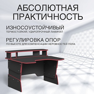 Стол компьютерный регулируемый STG 1390 SKILLL, Антрацит/Красный